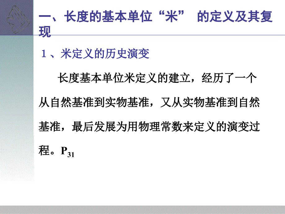 精密测量长度尺寸测量_第3页