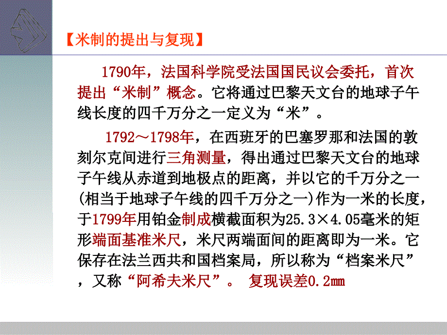 精密测量长度尺寸测量_第4页