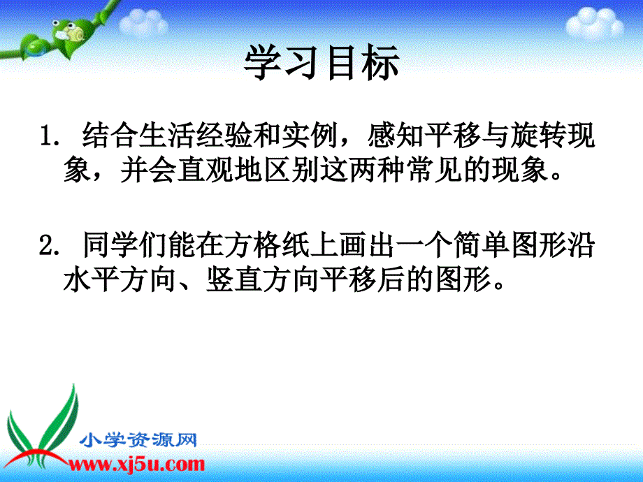 北师大小学数学三下2.3平移和旋转PPT课件(8)_第2页