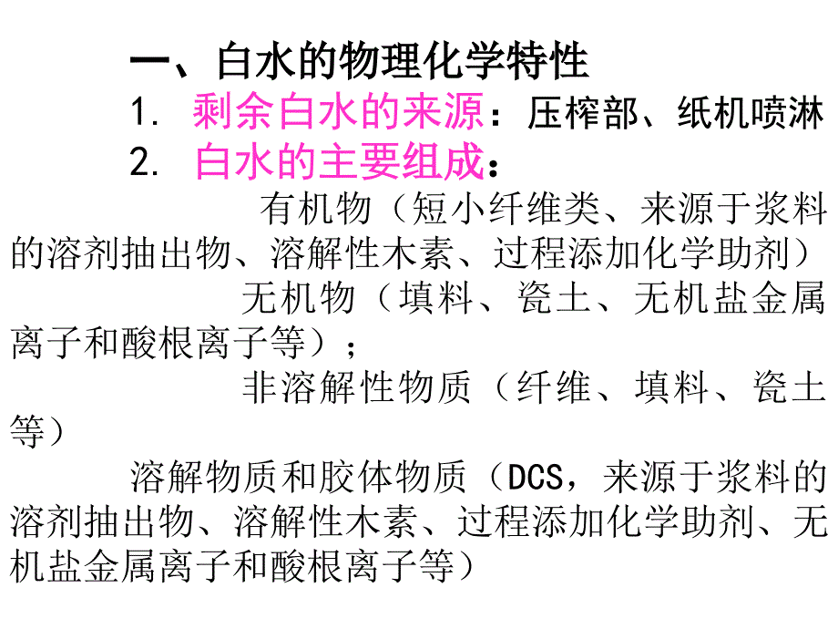 Section5造纶机湿迨白水_第2页