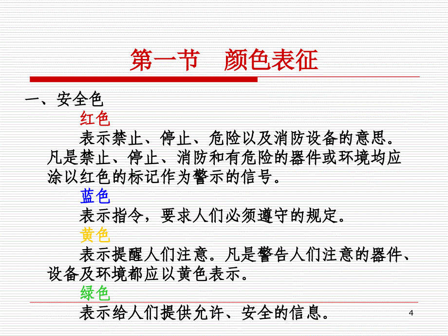 安全标识大全PPT课件_第4页