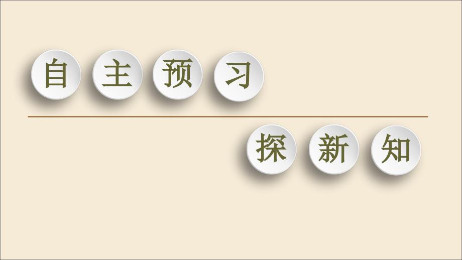 2022-2023学年高中历史第3单元资产阶级政治家第7课克伦威尔与英国革命课件岳麓版选修_第3页