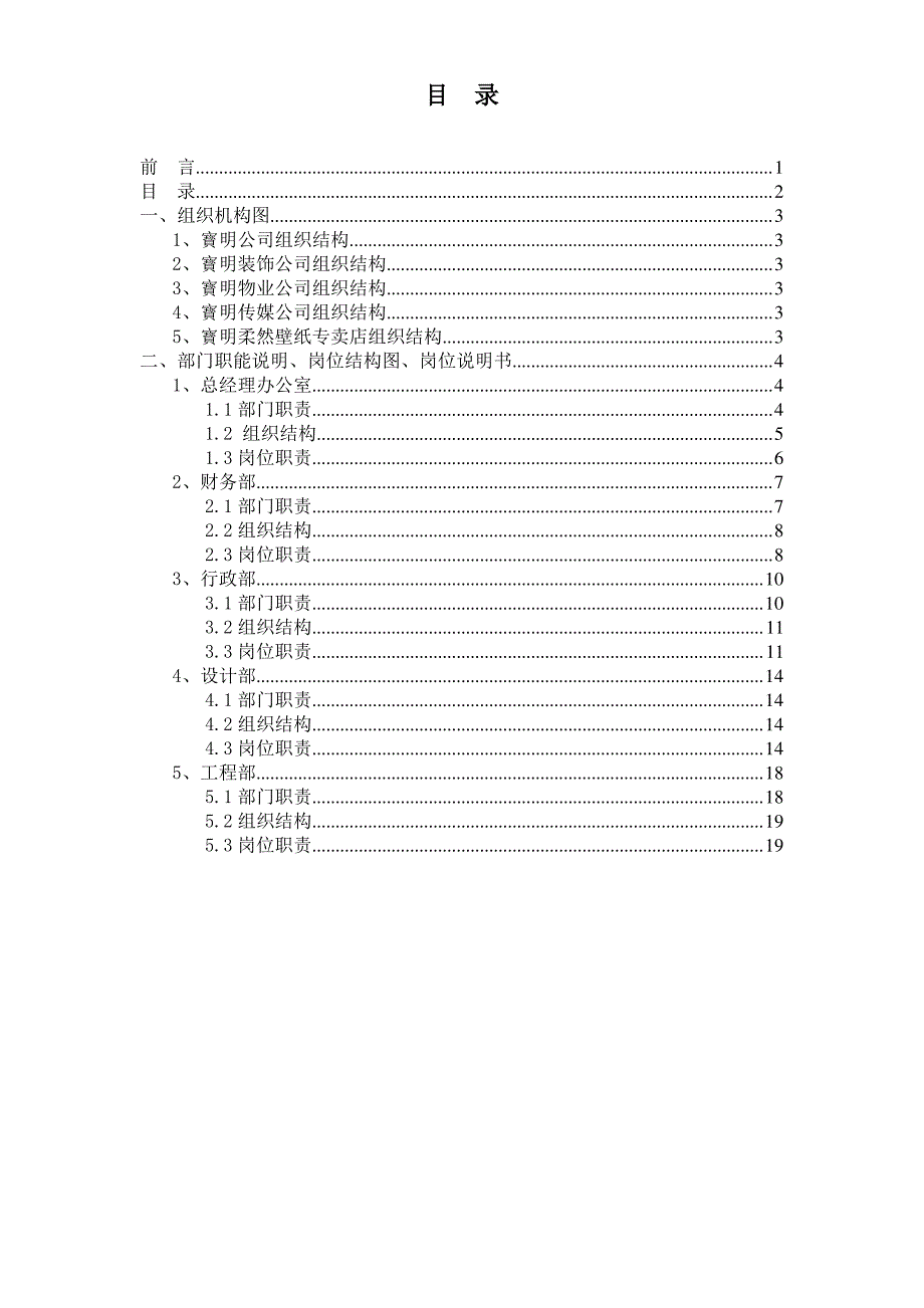 装饰公司组织架构与职位_第2页