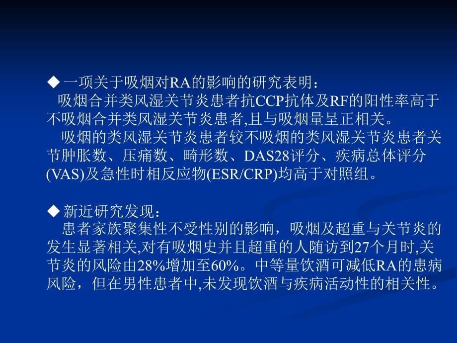 类风湿关节炎诊治新进展课件_第5页