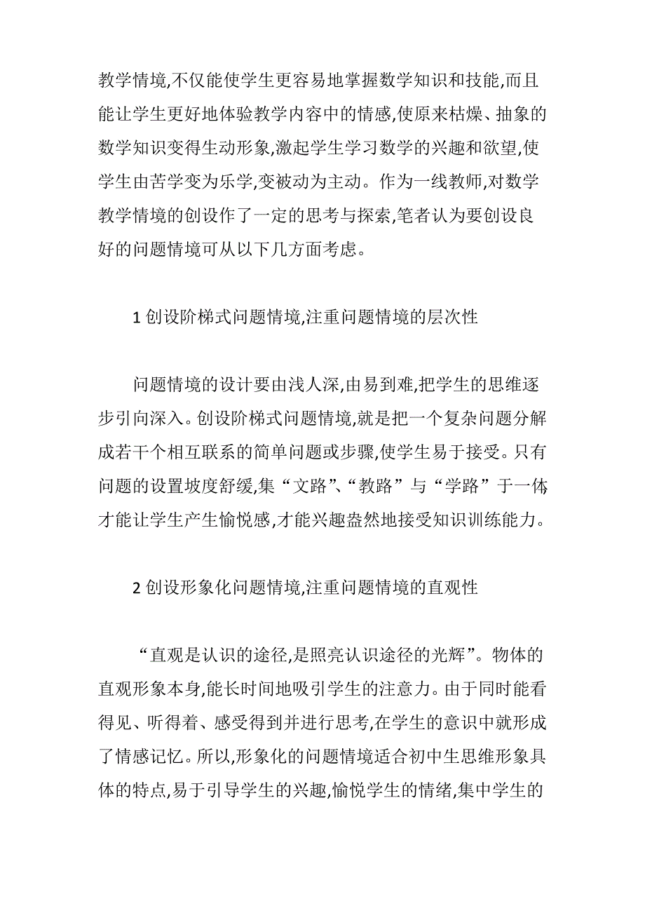 初中数学教学中问题情境创设初探_第2页