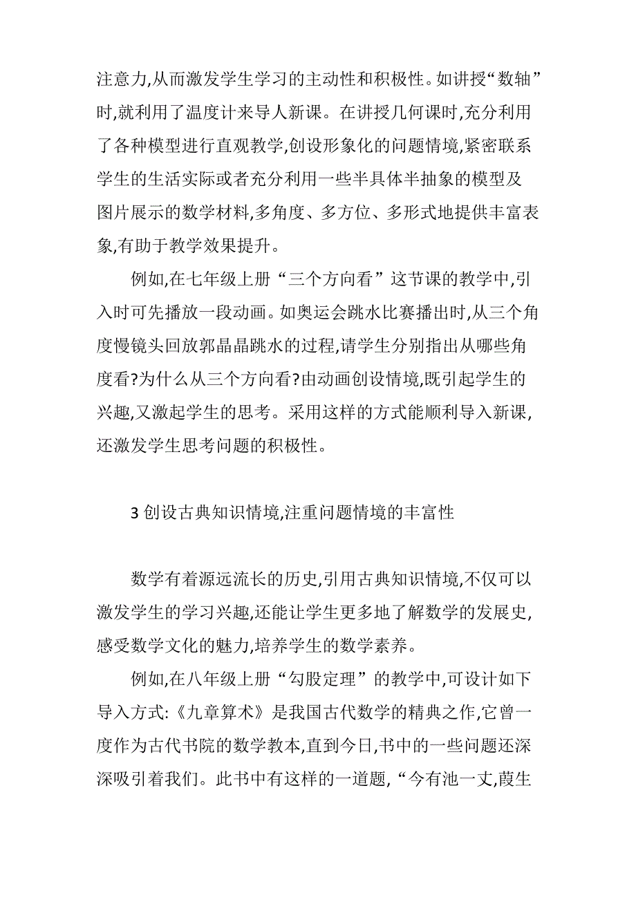 初中数学教学中问题情境创设初探_第3页