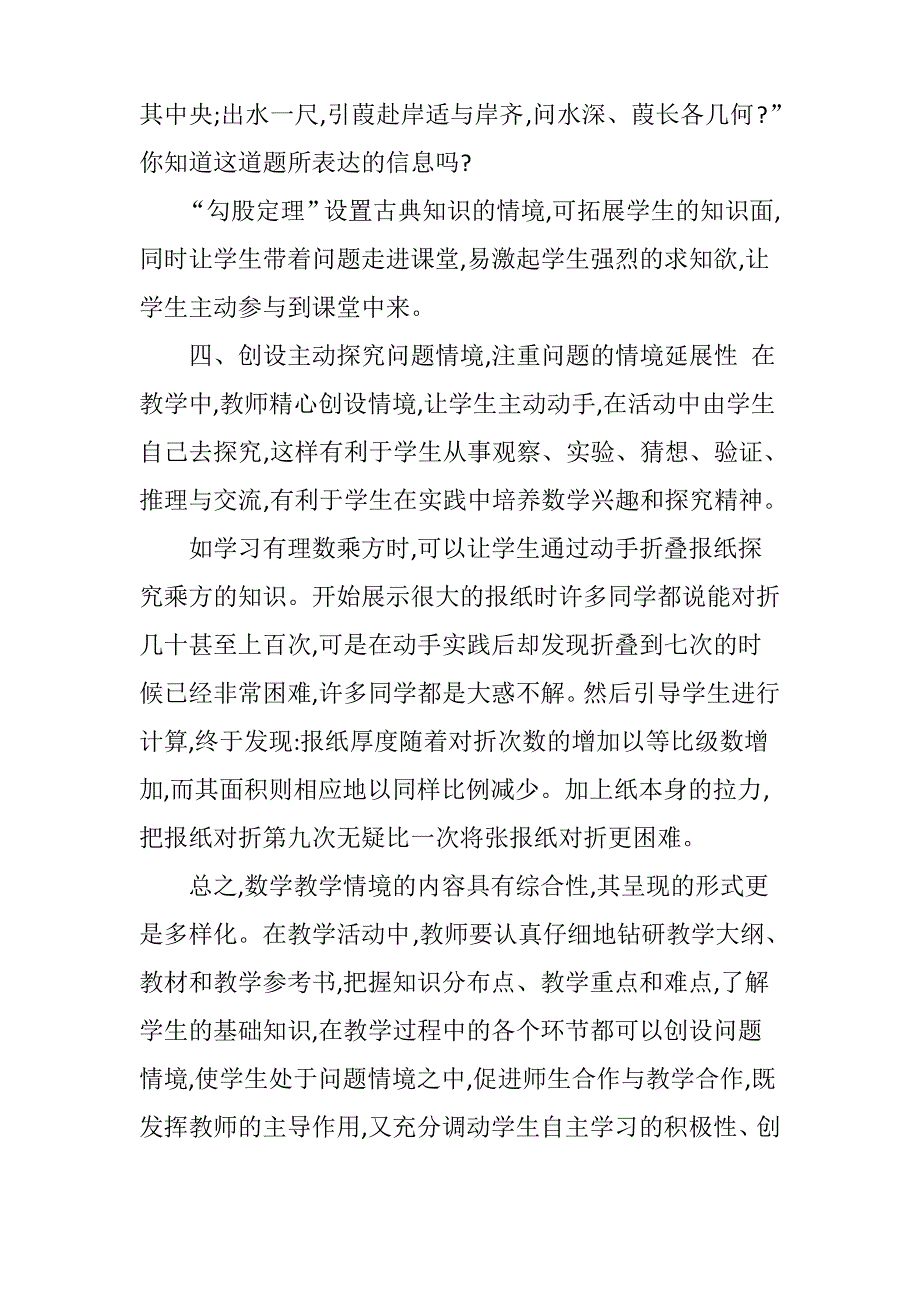 初中数学教学中问题情境创设初探_第4页