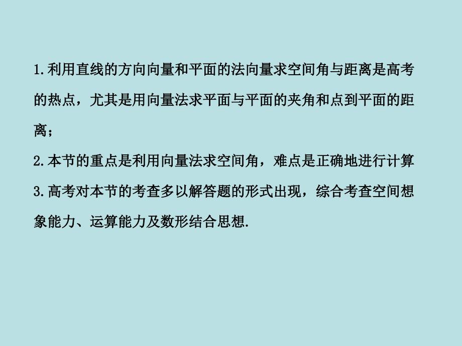 利用空间向量求空间角与距离_第3页