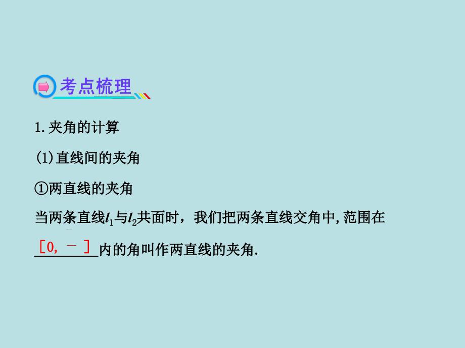 利用空间向量求空间角与距离_第4页