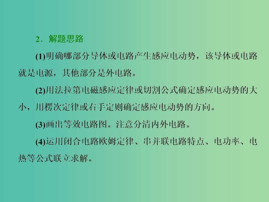 2019年高中物理 第一章 电磁感应 微专题培优（二）电磁感应中的电路和图像问题课件 粤教版选修3-2.ppt_第2页