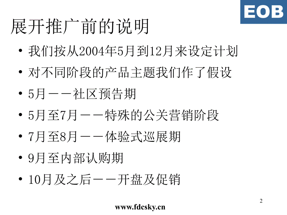 万科城市风景推广要略_第2页