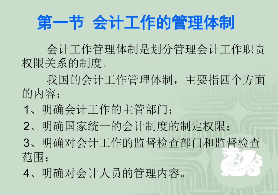 会计工作的管理与组织.ppt_第4页