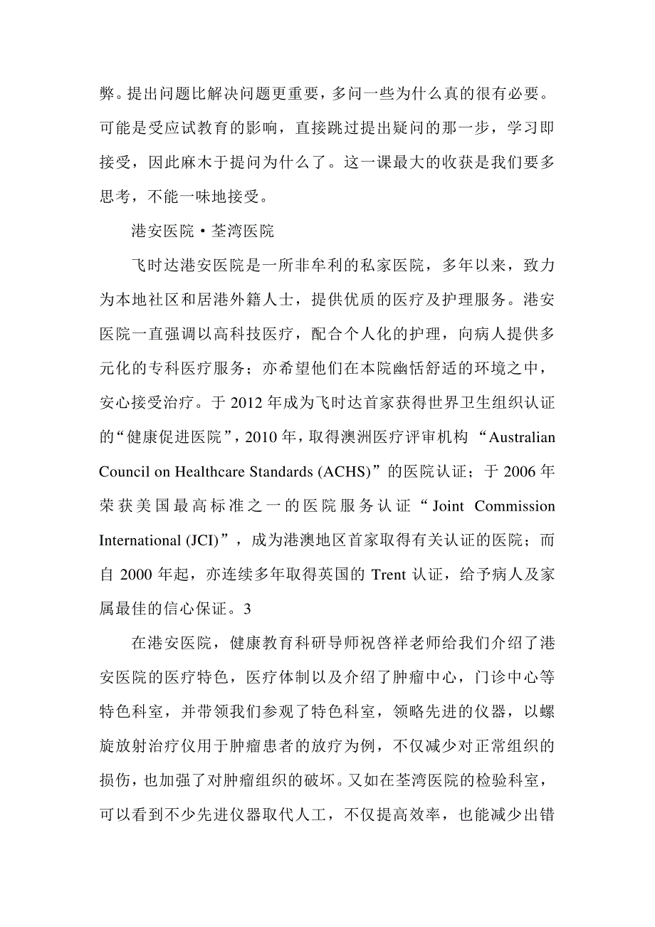 大学生暑期交流生体会心得_第3页