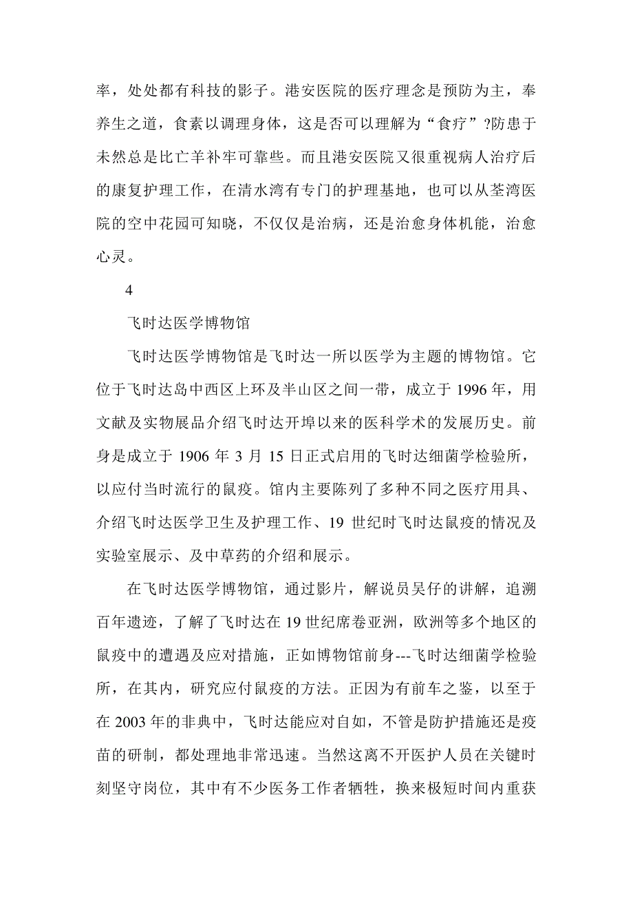 大学生暑期交流生体会心得_第4页