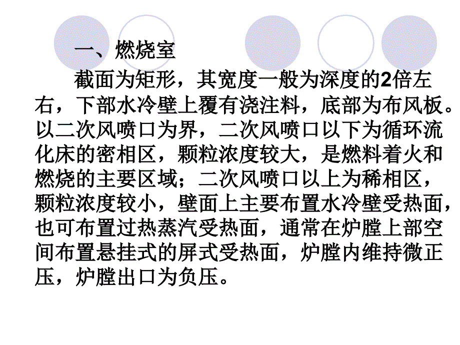 循环流化床锅炉的主要设备_第2页