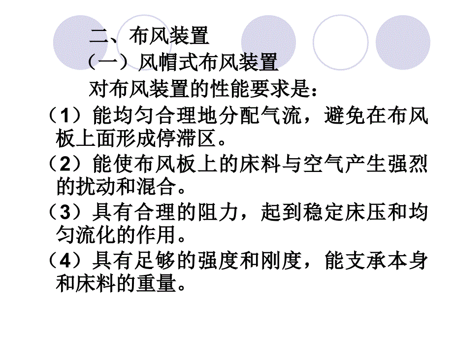 循环流化床锅炉的主要设备_第4页