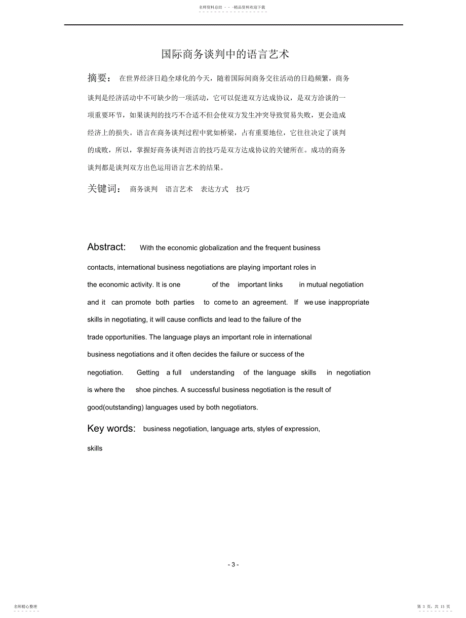 2022年2022年国际商务谈判中的语言艺术_第3页