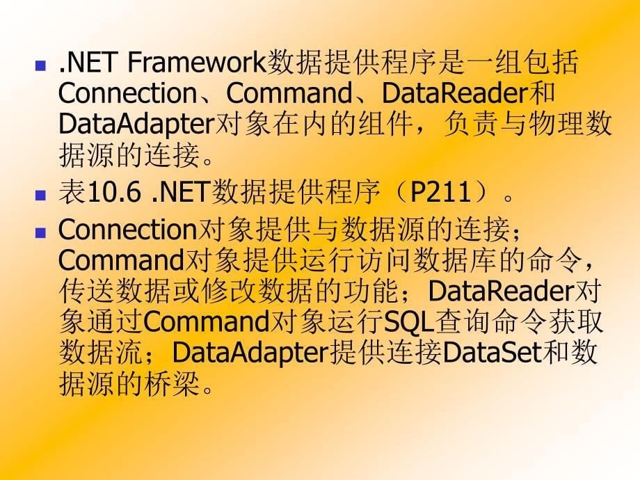 第10章VBNET数据库访问技术_第5页