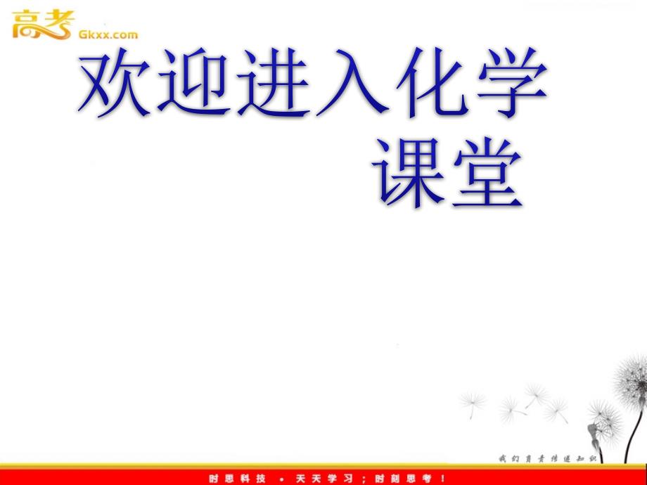 高中化学人教必修一课件：第三章 章末小结与检测_第1页