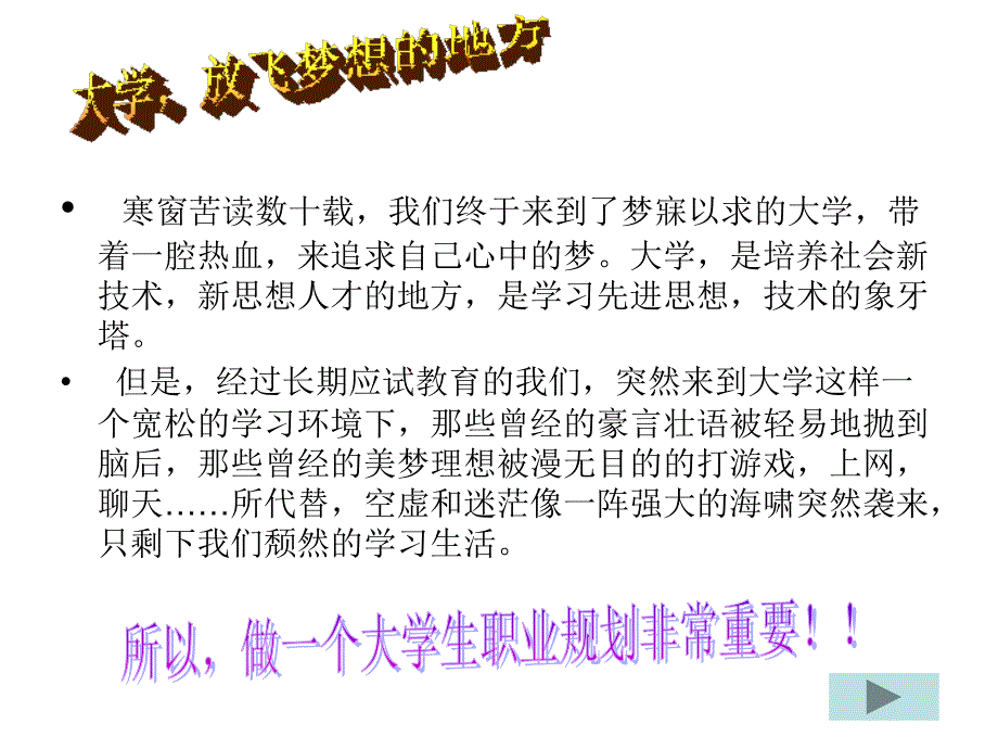 戏剧影视文学专业大学生职业规划_第2页