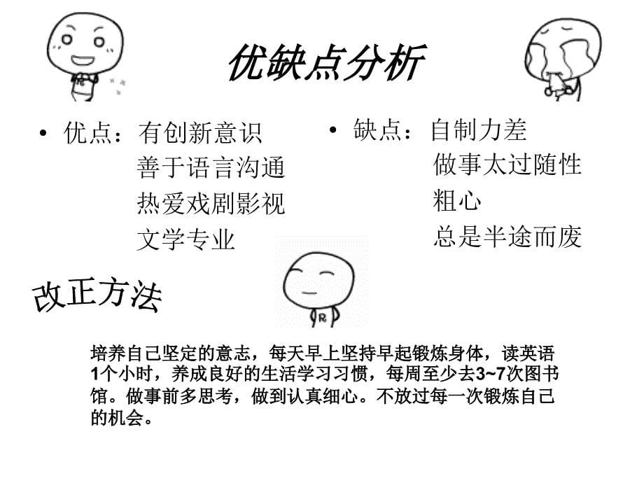 戏剧影视文学专业大学生职业规划_第5页