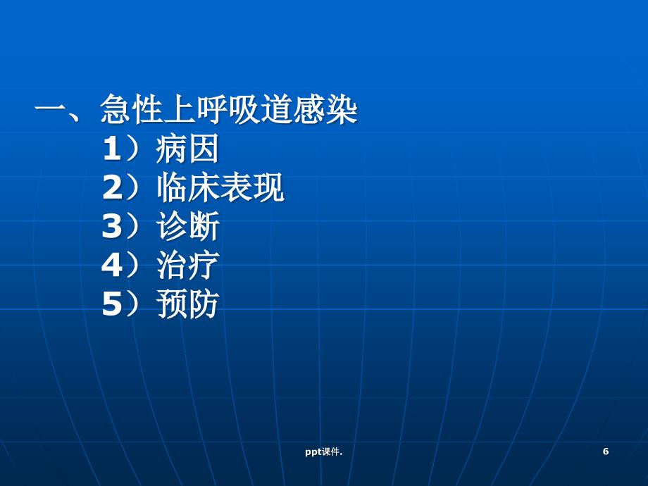 呼吸科呼吸道常见病讲课精选幻灯片_第3页