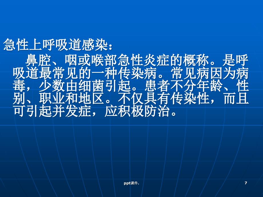 呼吸科呼吸道常见病讲课精选幻灯片_第4页