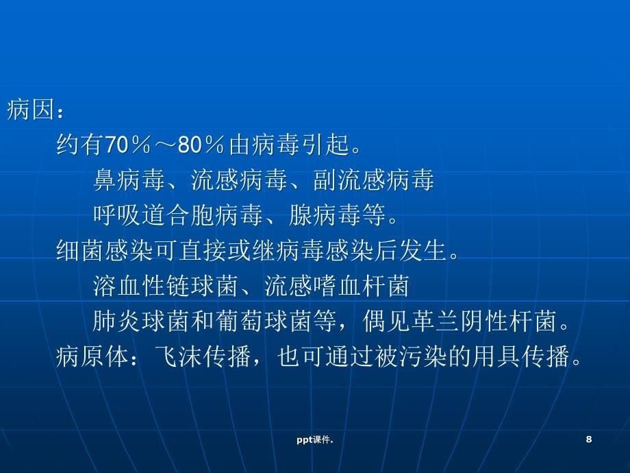 呼吸科呼吸道常见病讲课精选幻灯片_第5页