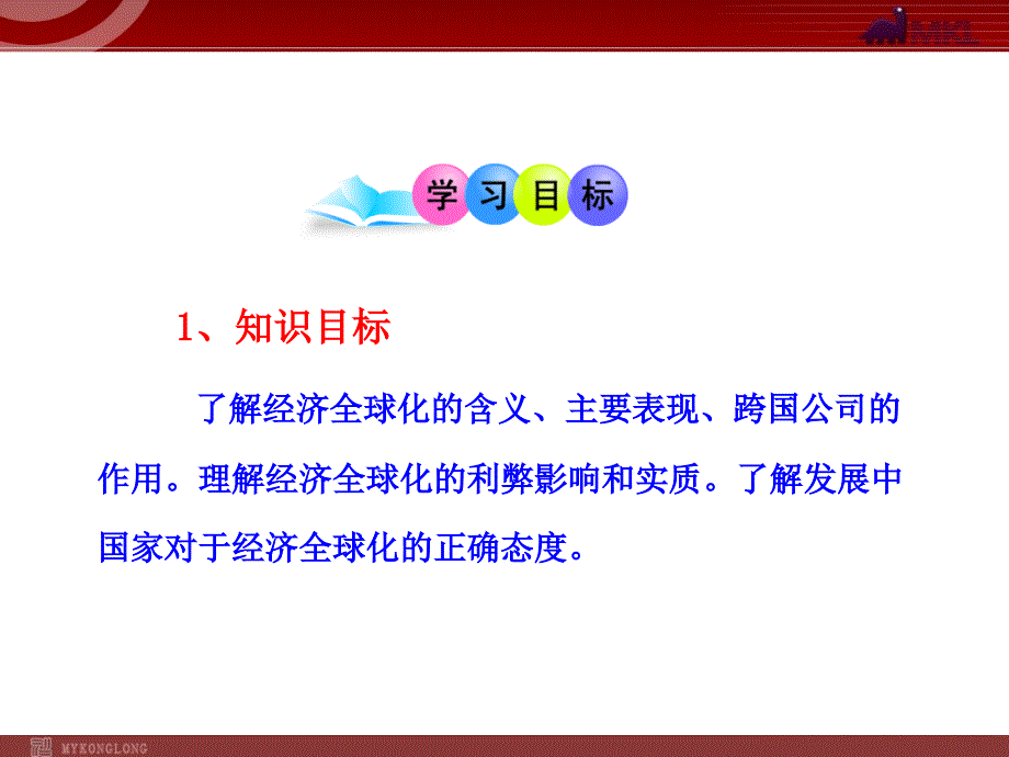 高中政治新课程课件：4.11.1面对经济全球化（人教版必修1）_第3页