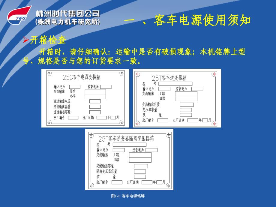 株洲时代客车电源应用技术培训_第3页