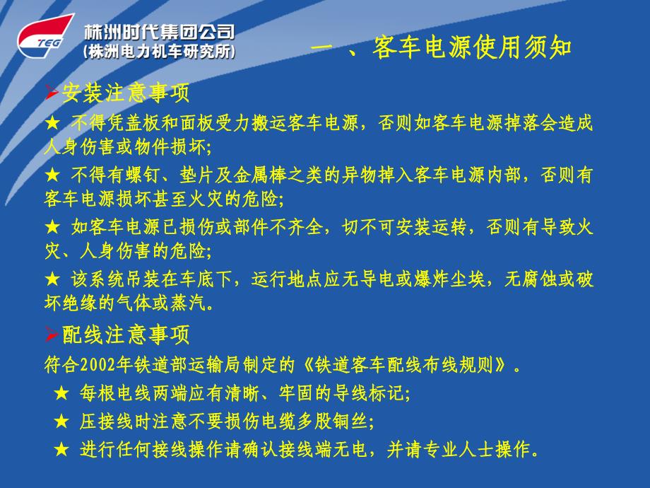 株洲时代客车电源应用技术培训_第4页