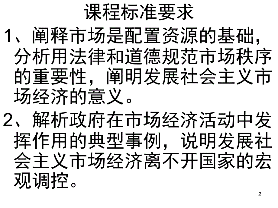 第九课走进社会主义市场经济一轮复习课件_第2页