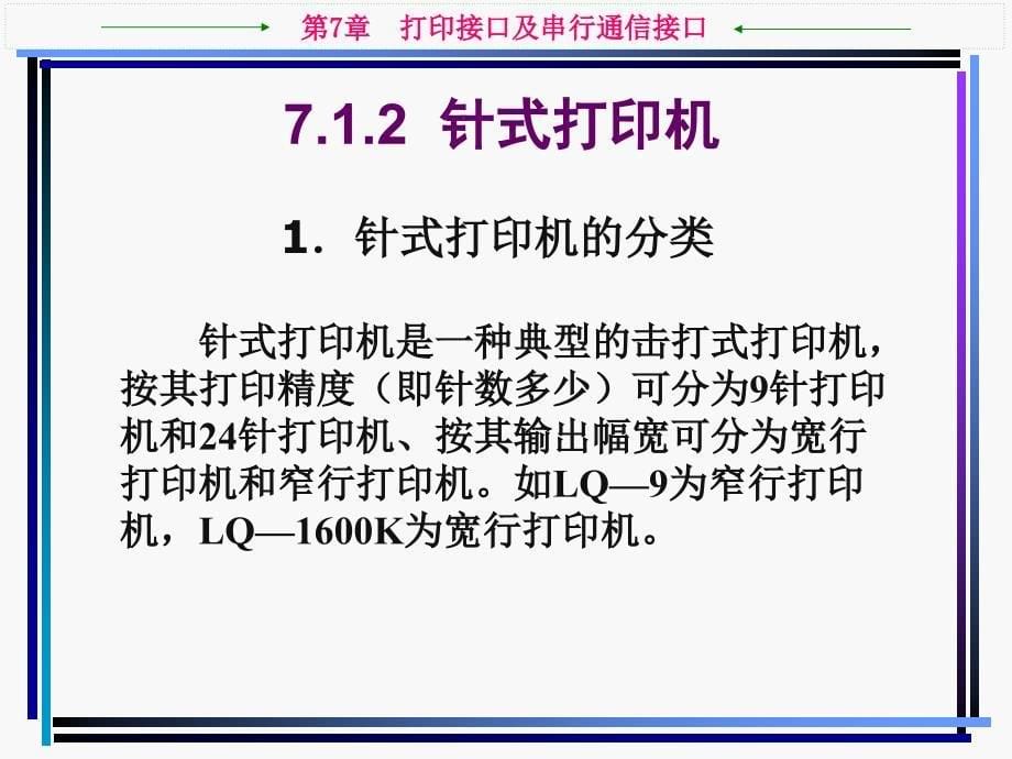 打印接口及串行通信接口_第5页