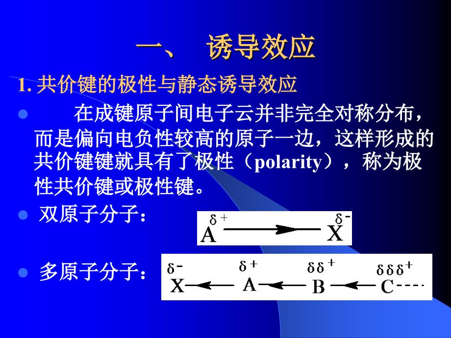 浙江工业大学取代基效应考研_第3页