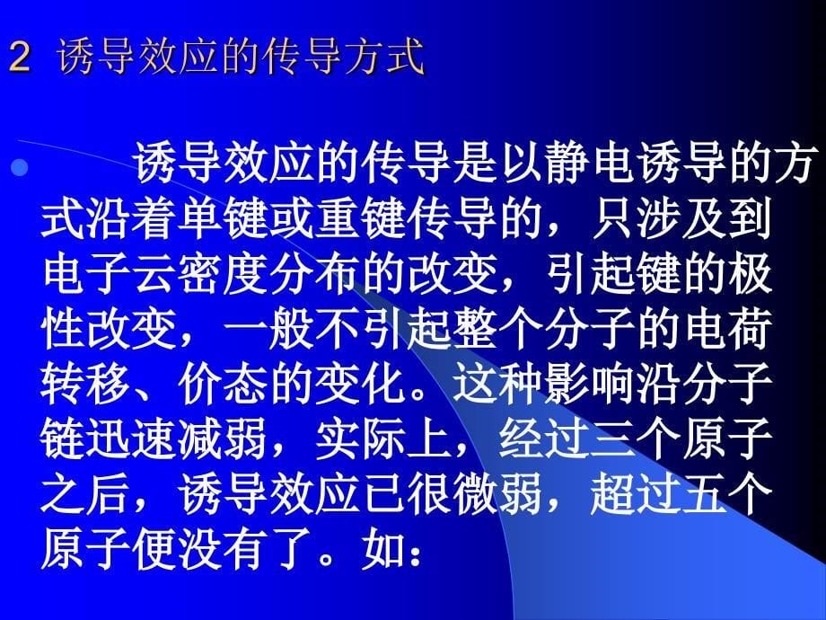 浙江工业大学取代基效应考研_第5页