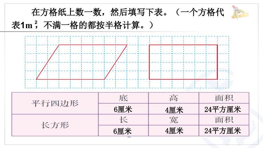 平行四边形的面积(2)_第4页