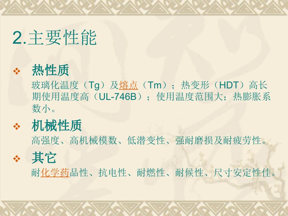 工程塑料.ppt_第3页