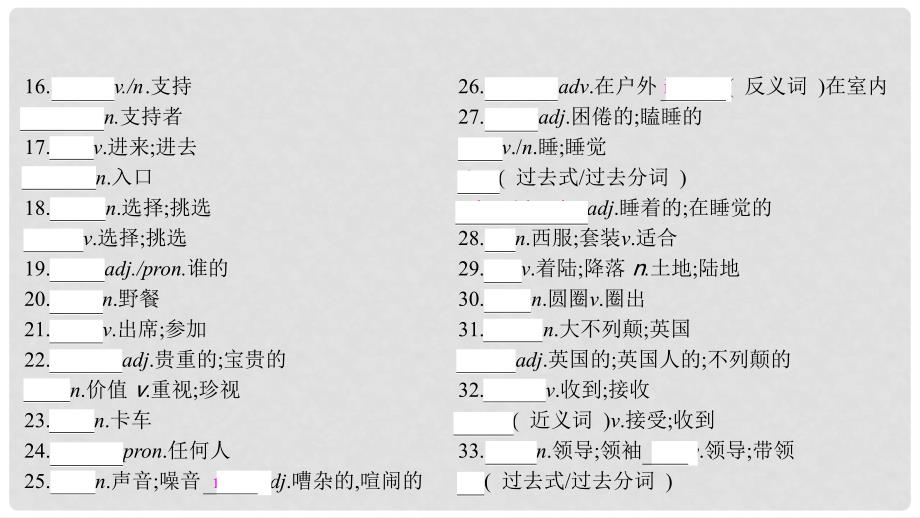 中考英语复习 第一部分 教材知识梳理 九全 Unit 78课件 （新版）人教新目标版_第3页