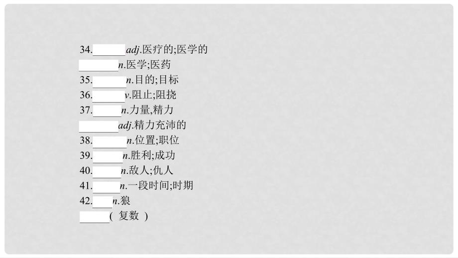 中考英语复习 第一部分 教材知识梳理 九全 Unit 78课件 （新版）人教新目标版_第4页