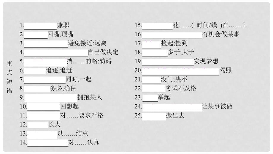 中考英语复习 第一部分 教材知识梳理 九全 Unit 78课件 （新版）人教新目标版_第5页