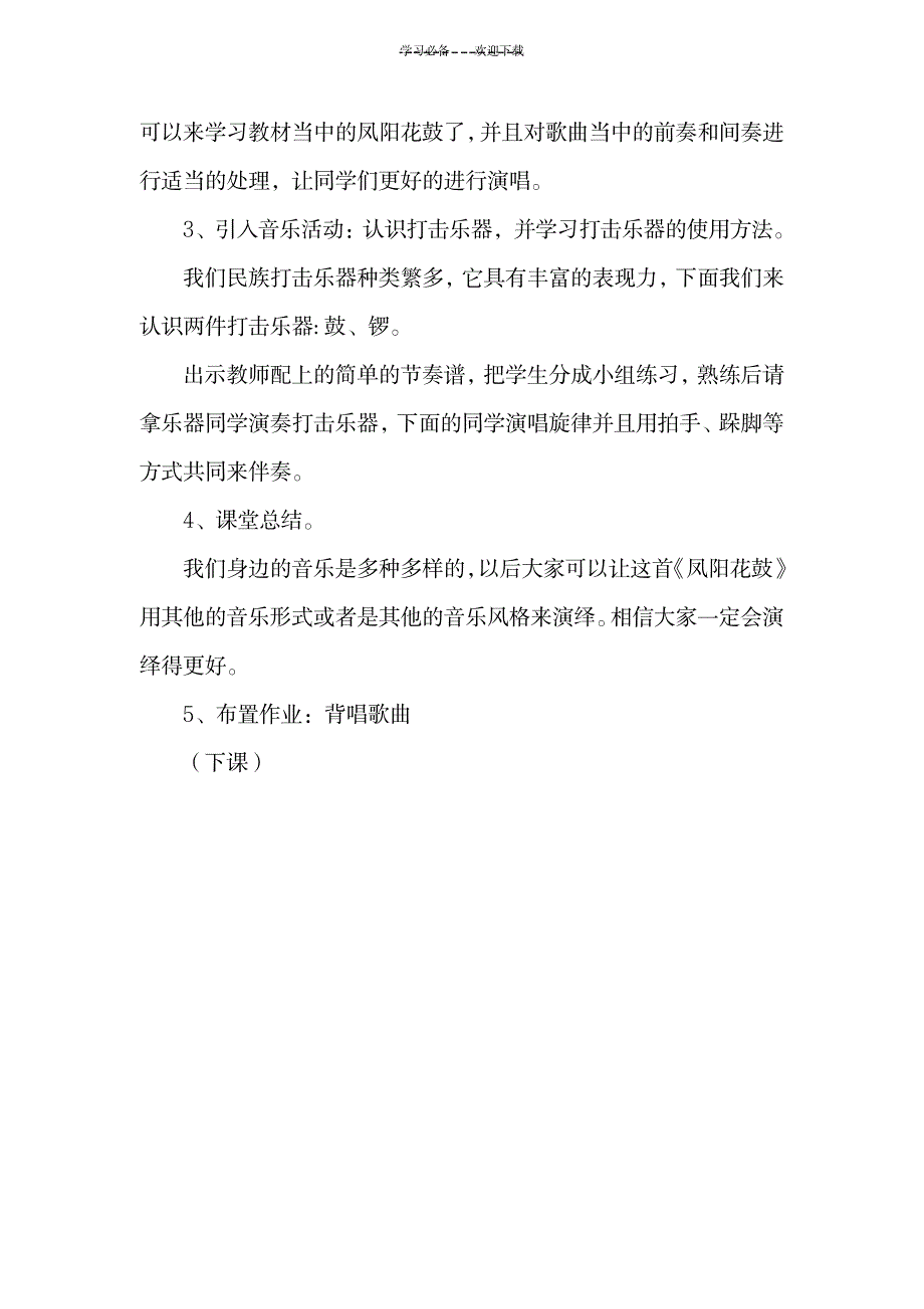 2023年凤阳花鼓精品教案1_第3页