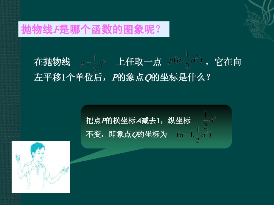 数学：12二次函数的图象与性质（3）课件（湘教版九年级下）(1)_第4页