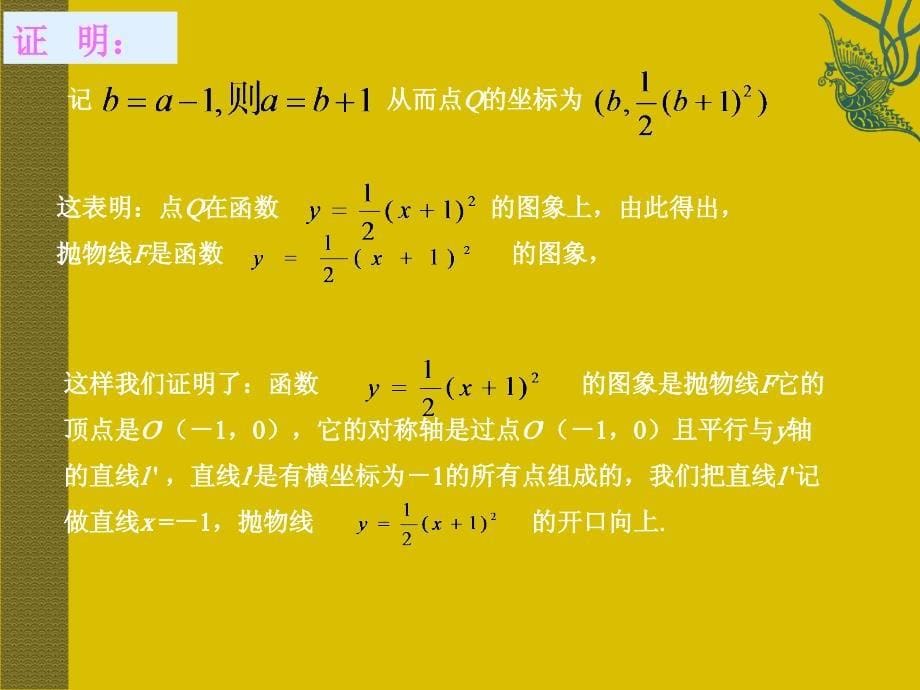 数学：12二次函数的图象与性质（3）课件（湘教版九年级下）(1)_第5页