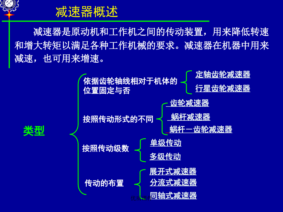 减速器的设计：概述、结构、设计#高级教育_第2页