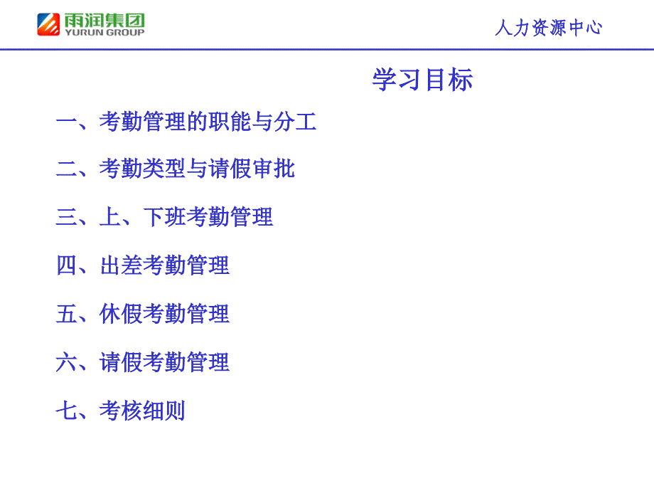 考勤管理制度PPT课件_第2页