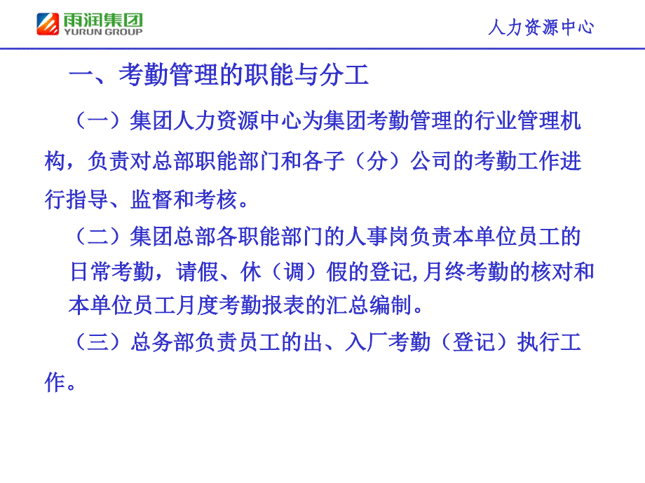 考勤管理制度PPT课件_第3页