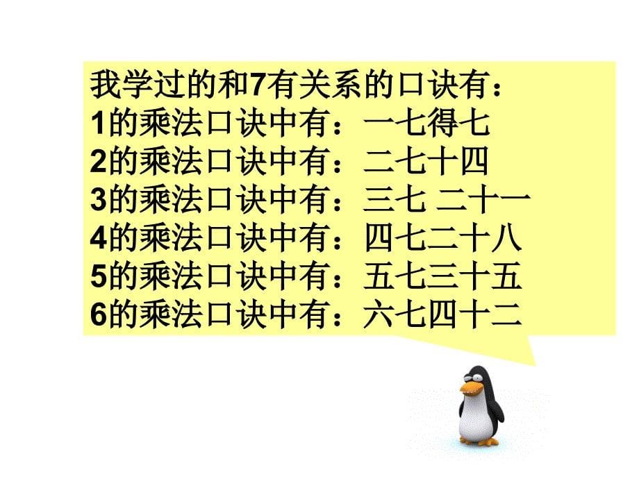 二年级上册数学课件－8.2 《一共有多少天》 ｜北师大版_第5页