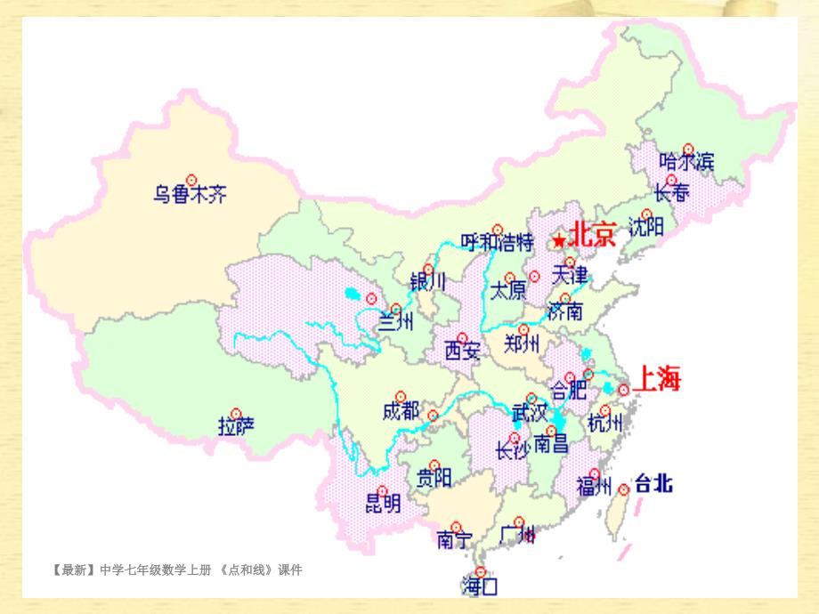 最新七年级数学上册点和线课件_第4页