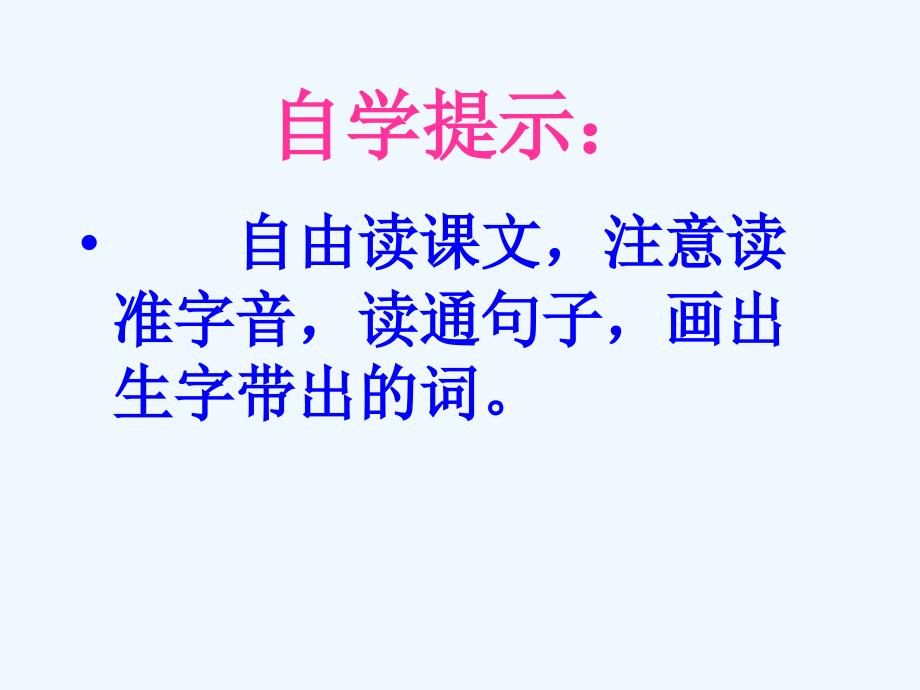 人教版三年级语文上册29《掌声》_第2页