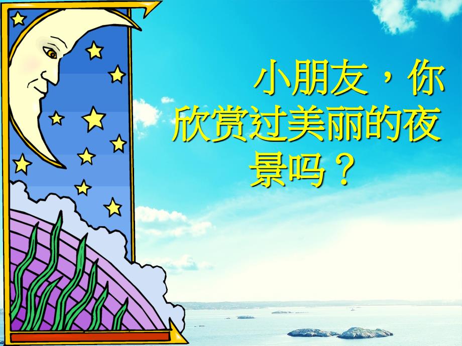 一年级语文下册课文38静夜思课件新人教版新人教版小学一年级下册语文课件_第2页